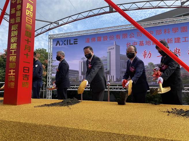达佛罗公司进驻中科园区扩大第9厂，4日举行动土典礼，贵宾云集，场面热闹。（张妍溱摄）