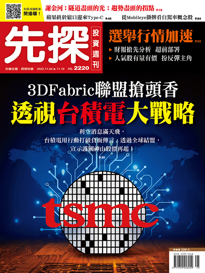 《先探投資週刊2220期》