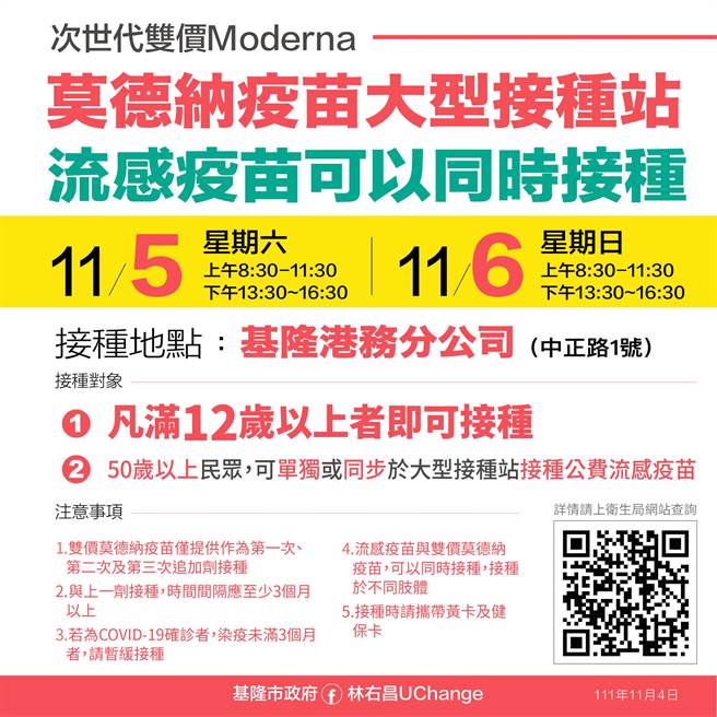 基隆市政府將於11月5日及6日在基隆港務分公司開設大型疫苗接種站。（基隆市政府提供／張志康基隆傳真）