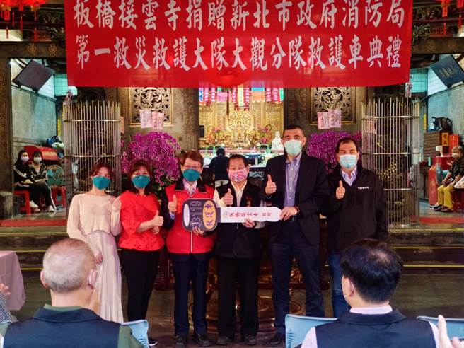 板桥接云寺及信眾共同捐赠新北市消防局救护车。（新北市消防局提供）