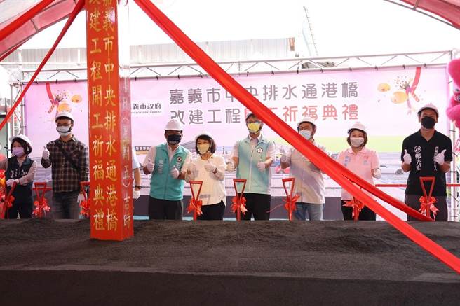 嘉義市長黃敏惠（右五 ）為中央大排通港橋改建工程動土。（廖素慧攝）