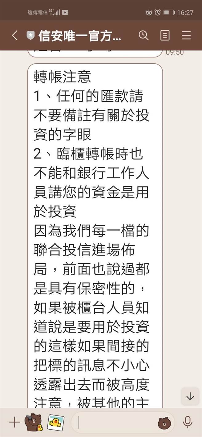 厨师惨遭代操股票的Line群组诈骗。(警方提供／曹婷婷台南传真)