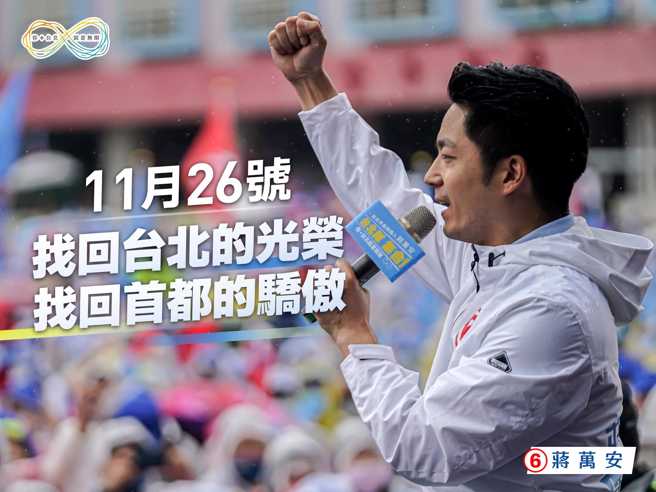 （取自蔣萬安臉書）