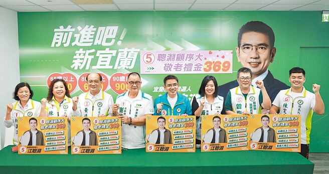 民进党宜兰县长候选人江聪渊（左五）3日推出「敬老礼金369」政策，当选后将全面表示对长者的感谢。（江聪渊竞选办公室提供／李忠一宜兰传真）