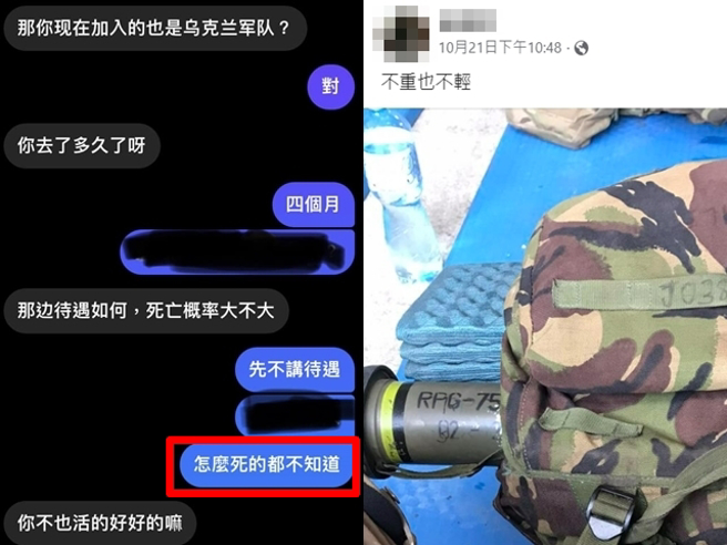 曾聖光說在烏克蘭已4個月，網友問他待遇如何，死亡可能性大嗎？他說「怎麼死的都不知道」，對方還回「你不也活好好的嘛」。（翻攝自曾聖光臉書）