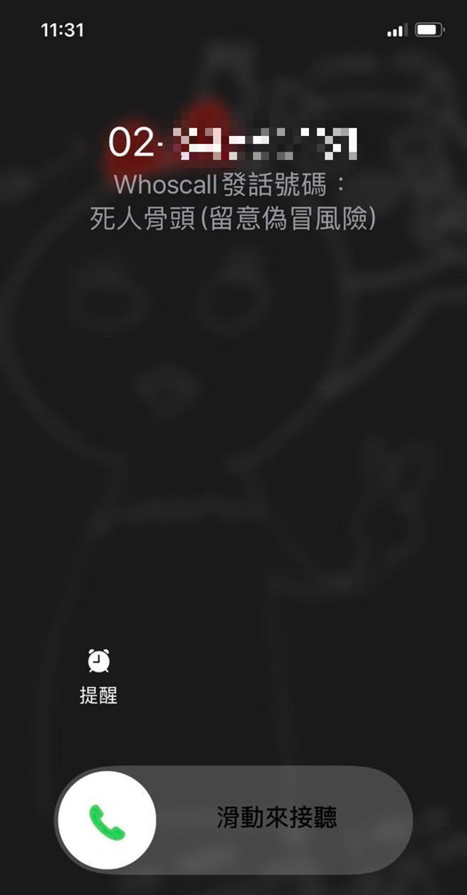 来电显示「死人骨头」，引起网友讨论。（图／翻摄自爆怨公社）