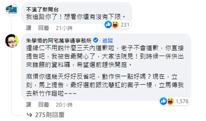媒体人朱凯翔及朱学恒都现身留言痛批林耕仁。（图／截自林耕仁脸书）