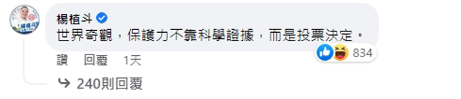 国民党台北市前议员罗智强子弟兵杨植斗的留言，获大批网友按讚。（图／截自苏贞昌脸书）