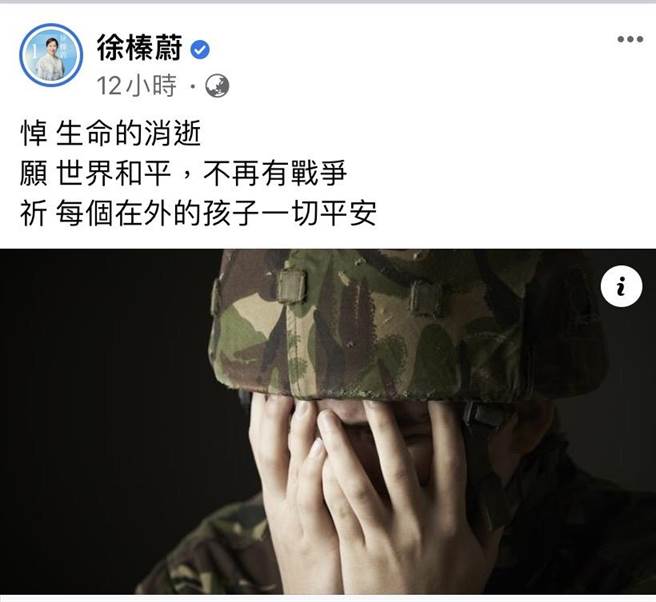 徐榛蔚发文哀悼花莲子弟。（翻摄脸书）