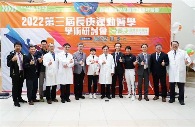 长庚运动医学照护团队在嘉义长庚医院举办第3届「运动医学学术研讨会」。（嘉义长庚医院提供∕吕妍庭嘉义传真）