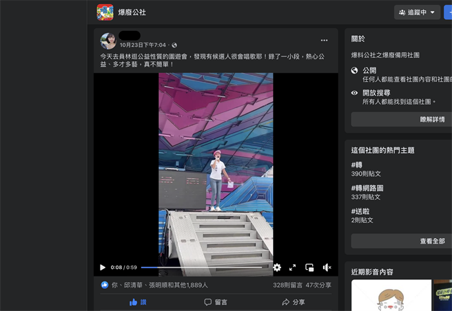 日前有民眾在「爆废公社」贴文，指在彰化员林逛园游会时，发现台上候选人歌声惊人，贴文吸引近2000个网友按讚。(翻摄爆废公社／吴建辉彰化传真)