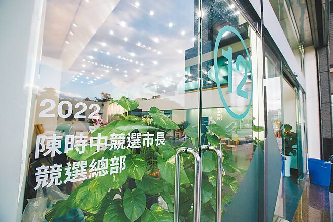 高端疫苗上月底壓線補件，衛福部食藥署3日決議讓高端保住EUA（緊急使用授權），外界質疑此舉是在台北市長辯論前夕，為民進黨台北市長候選人陳時中選情解套。圖為陳時中競選總部。（本報資料照片）