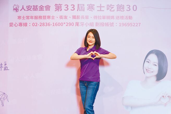 小S昨一身休閒装扮，担任爱心大使。（人安基金会提供）