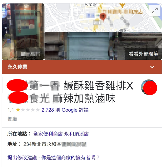 為了40元報警抓唐寶寶的炸物店，遭網友灌爆負評後，早上8點突改「永久停業」。(圖／Google Map)
