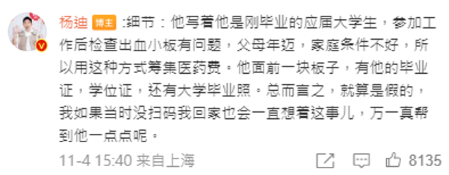 杨迪透露对方自称血小板有问题。(图/杨迪 微博)