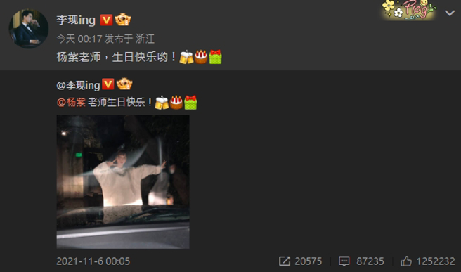 李现为杨紫献上生日祝福。（图／翻摄自李现微博）
