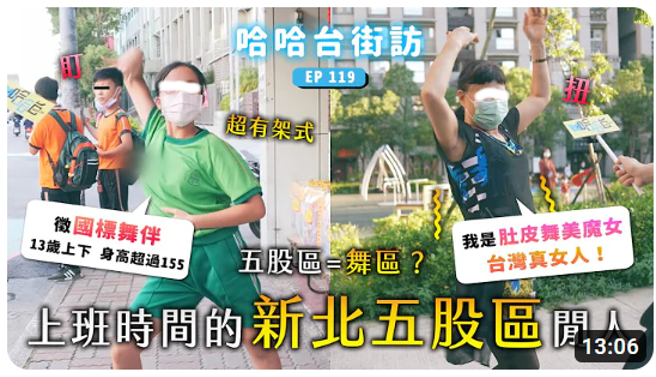 「哈哈台」竟被质疑访谈造假徵求演员。（图／截图自「Haha Tai哈哈台」YouTube）