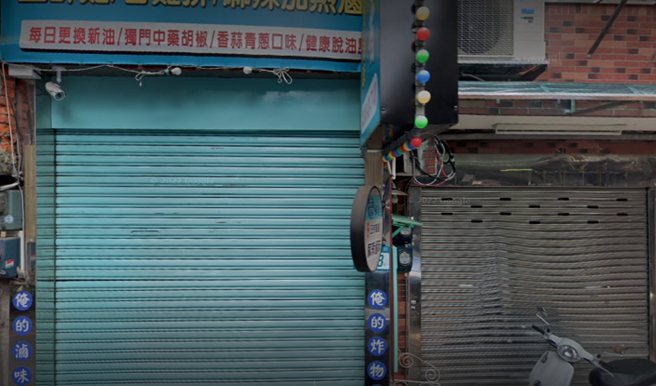 唐宝宝事件越滚越大，炸物店老板紧急将营业状态改为永久停业，永和警方也公布从接获报案到事发现场处理的全部经过。(翻摄自Google Map)