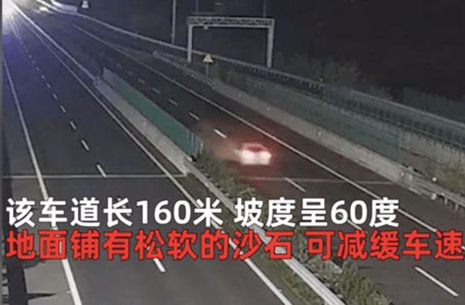 大陆浙江绍兴得高速公路上日前发生车子失速事件，一名谢姓男子因车子的定速巡航功能故障，一路上以时速126公里狂飙。(翻摄自微博美丽浙江)