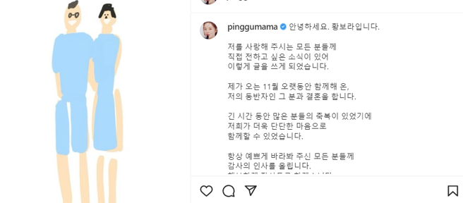 黄宝罗过去在IG上发文宣布结婚喜讯。（图／翻摄自黄宝罗IG@ pinggumama）
