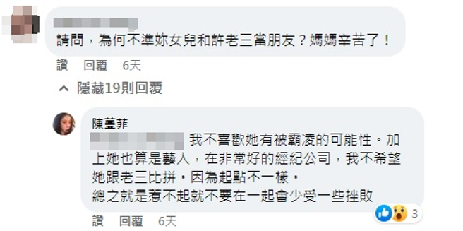 李宇柔透露不喜欢女儿和许老三做朋友的原因。（图／截取自陈蔓菲facebook）