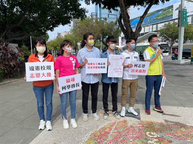  民进党涌言会成员6日率一群学生揭露，柯志恩时任淡江大学学务长任内，罔顾学生权益，不准学生找记者入校，否则将严惩。（翻摄照片／高雄洪靖宜传真）