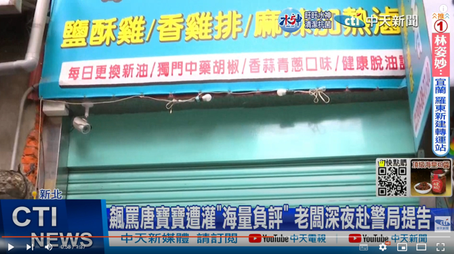 炸物店引起公愤后，店家状态改为永久停业，老板也紧急关闭脸书。(图／中天新闻)