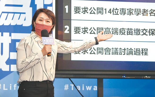 国民党5日召开「高端专家会议用举手表决 专业判断竟沦为开班会？」副发言人郭音兰表示反对黑箱疫苗，要求公开14位专家学者名单，公开高端疫苗缴交保护效益数据与公开会议讨论过程。（季志翔摄）