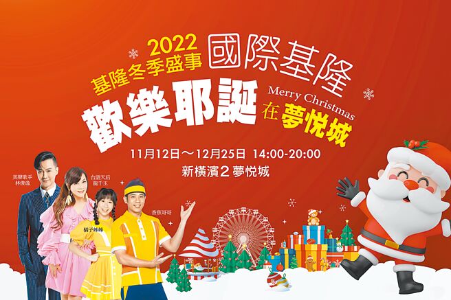 「梦悦城」特别于11月12日到12月25日每周六日筹备耶诞城活动，邀请大家免费参加。（业者提供）
