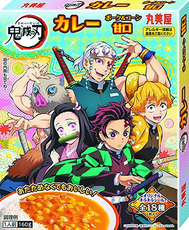 爱买限量开卖，丸美屋甘口玉米咖哩鬼灭之刃款，11月2日至11月15日原价79元，特价69元。（爱买提供）