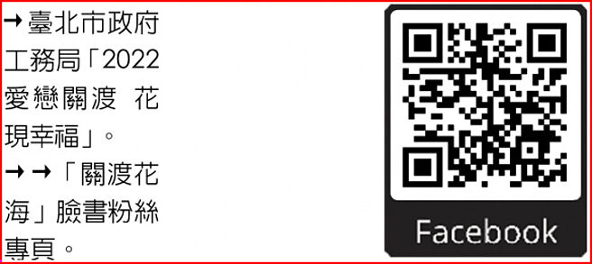 「關渡花海」臉書粉絲專頁。