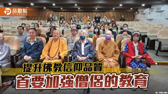 品觀點｜中國佛教會理事長淨耀關心僧侶的教育與長照