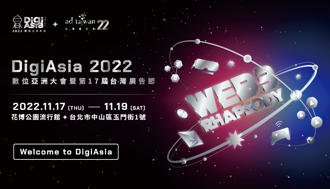 DigiAsia 2022 數位亞洲大會精彩亮點搶先看！