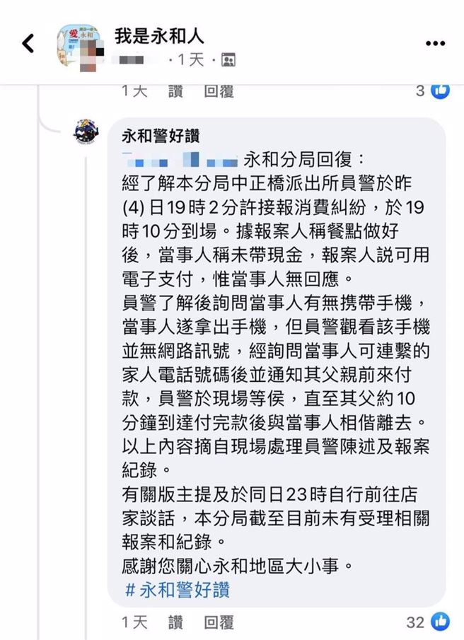唐宝宝事件越闹越大，永和分局也出来说明整件事的事发经过。(翻摄自我是永和人脸书)