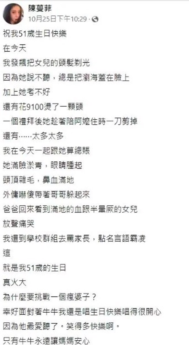 陈蔓菲10月底的发文，吓坏不少网友。(图/陈蔓菲 脸书)