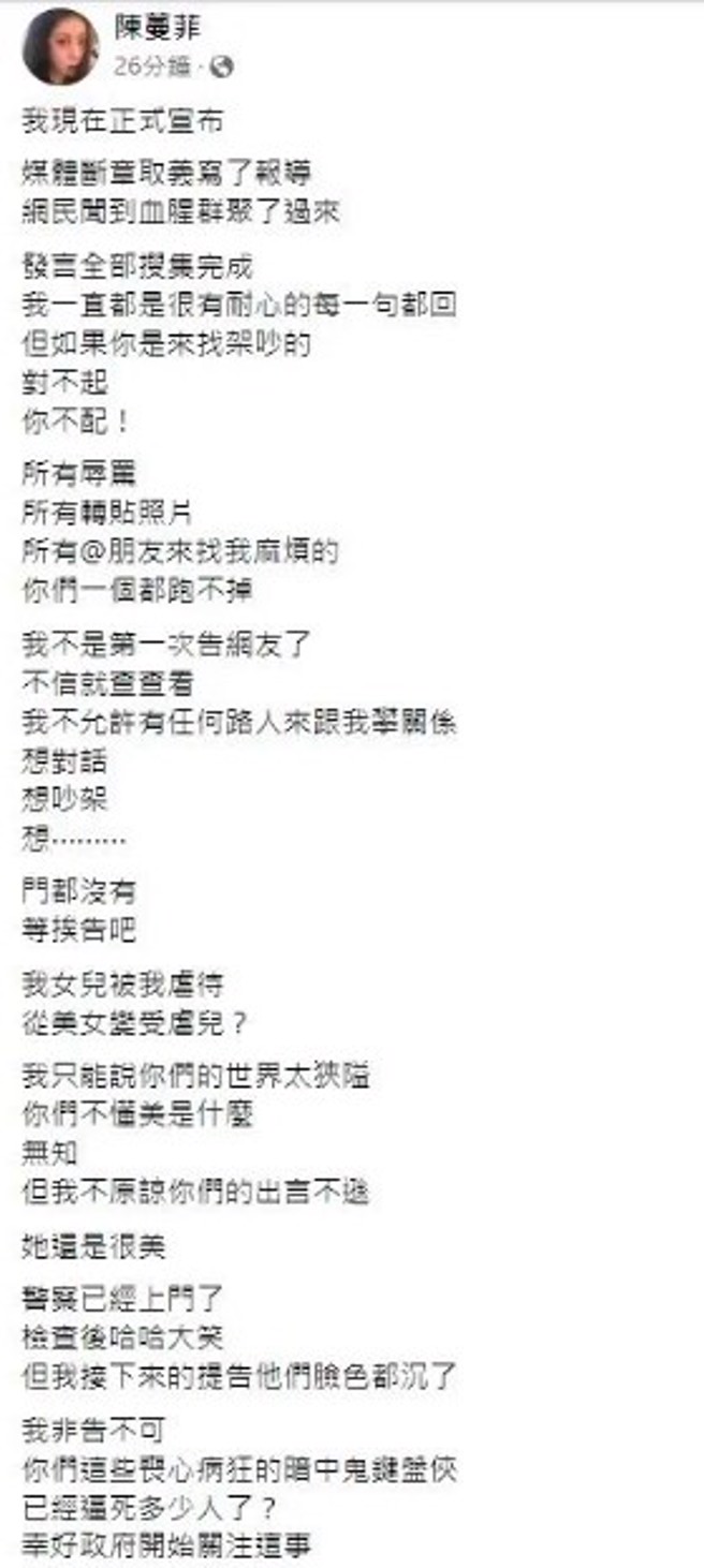 陈蔓菲今日对网友喊告。(图/陈蔓菲 脸书)