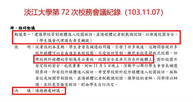柯办指出，该案是2014年11月7日第72次校务会议的提案，决议则是通过由学生议会提案、总务处研拟的修正办法」。（柯志恩办公室提供）