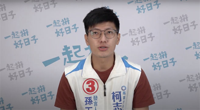 柯志恩办公室发言人孙玉霖今天提出事证，狠狠打脸绿营的政治操作根本就是乌龙指控，更显出绿营为选举，不择手段公然说谎。（柯宗纬翻摄）