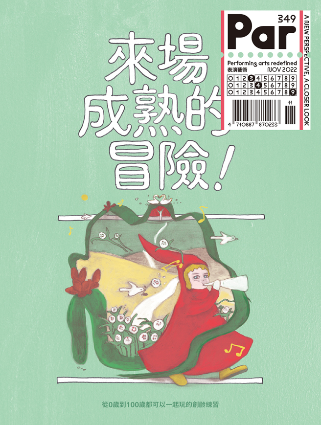 《PAR表演艺术11月号第349期》