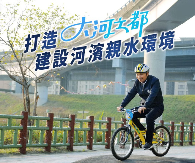 新北市长侯友宜表示，上任后团队针对亲水环境打造许多共融空间，让新北市与水共存，成为一座「大河之都」。（图／翻摄自侯友宜脸书）
