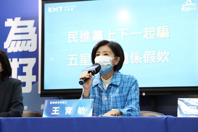 國民黨嘉義縣長候選人王育敏。（國民黨提供）