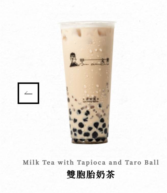 甲文青「双胞胎奶茶」以波霸珍珠搭Q弹小芋圆，满足咀嚼控爱好。（摘自甲文青官网）
