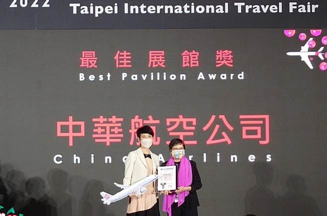 中华航空荣获2022台北国际旅展「最佳展馆奖」，由台湾观光协会会长叶菊兰（右）颁奖给华航发言人鲁淑慧（左）。(华航提供)