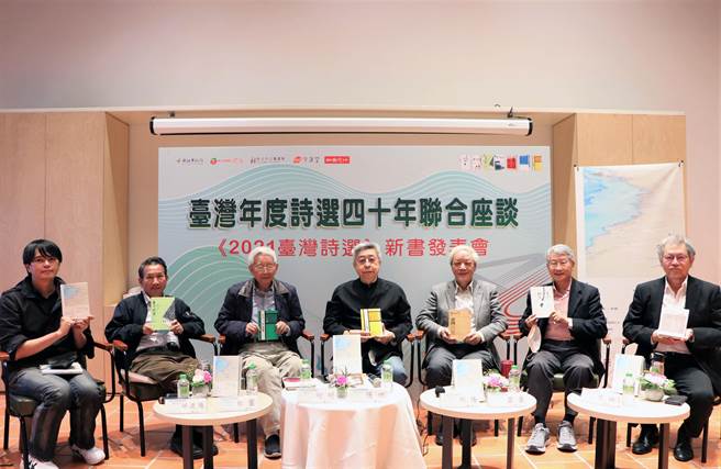 「台湾年度诗选40年联合座谈暨新书分享会」重量级大师特别齐聚五股守让堂。（新北市立图书馆提供）