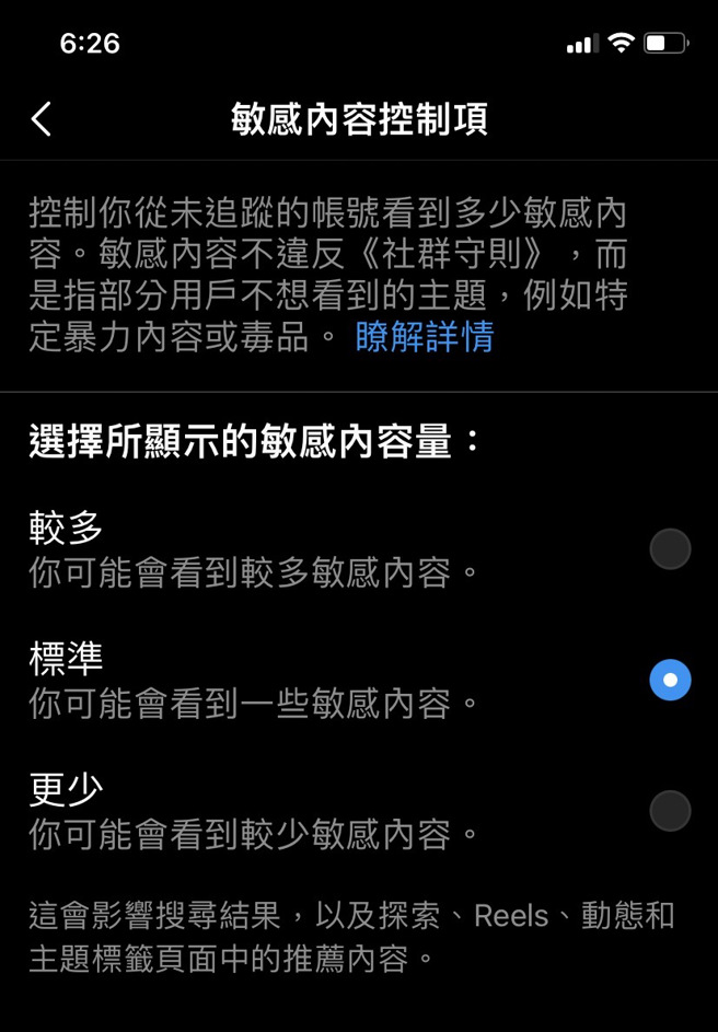 网友提醒，可以将设定中的「敏感内容控制项」调整为更少，避免惊悚影片攻占IG版面。（图／翻摄自Instagram）