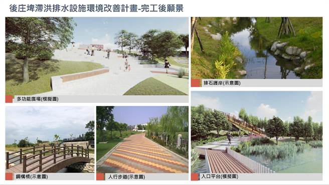 云林县斗六市后庄埤滞洪排水改善工程，为云林再添休憩好去处。（云林县政府提供／张朝欣云林传真）