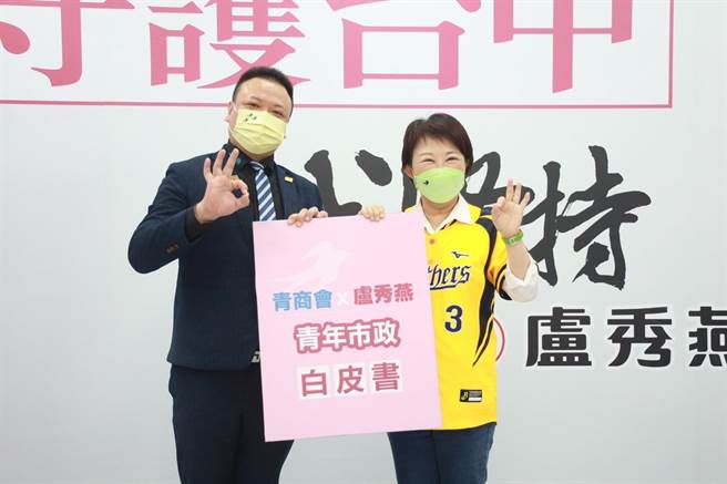 盧秀燕競選總部成立青商會後援會，青年代表遞交「青年市政白皮書」，表達對市政的期許。（盧秀燕競選總部提供）