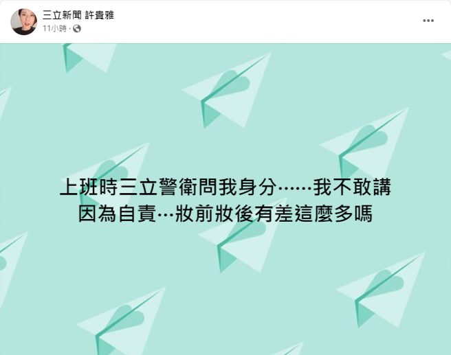 许贵雅素顏没被公司警卫认出，忍不住发问：「妆前妆后有差这么多吗？」（图／FB@三立新闻 许贵雅）