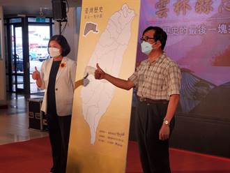 雲林縣志編纂啟動 台灣官方歷史最後一塊拼圖