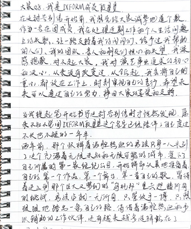 段星星在微博晒出手写信。（图／翻摄自段星星微博）